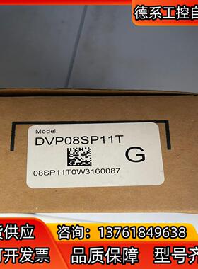 DVP08XP11T全新原装正品台达扩展模块议价