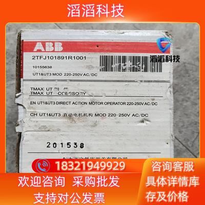 现货全新ABB直动电机机构2TFJ101891R1001   U