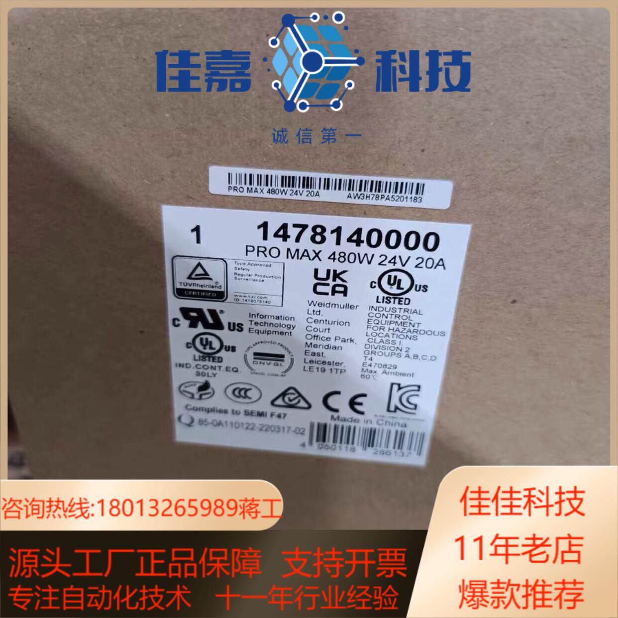 电源1478140000 电源PRO MAX 480W 24