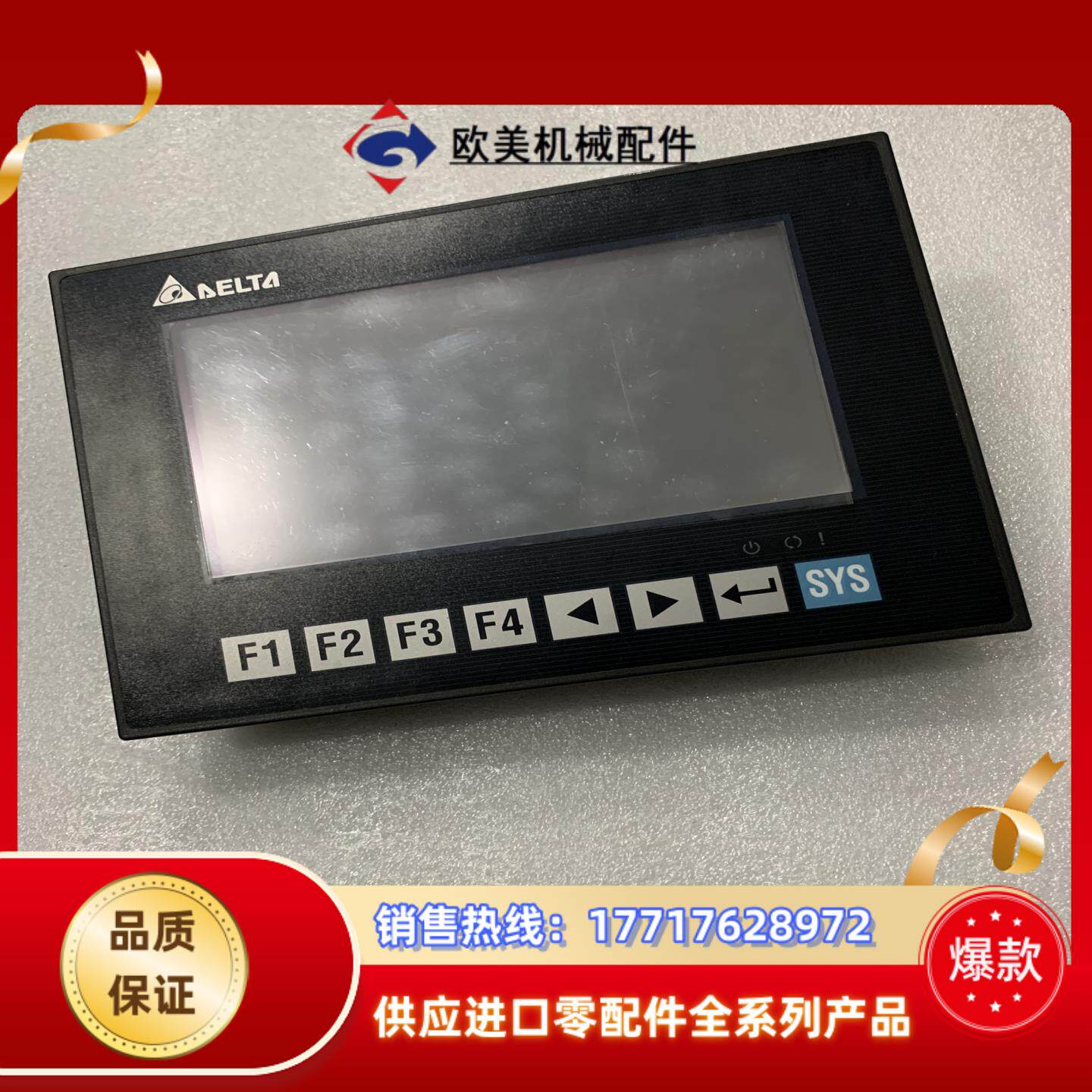 台达 DOP-B07S211 功能完好 成色如图 议价