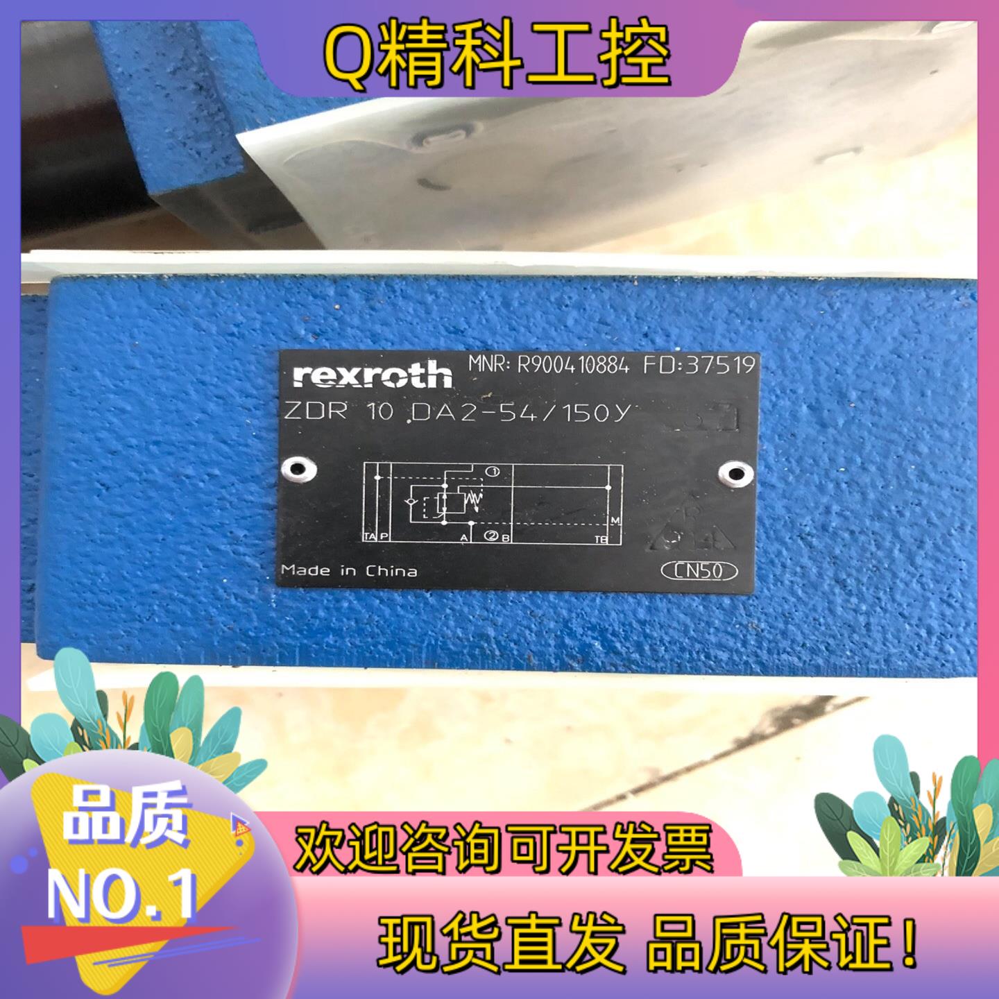 R900410884 ZDR10DA2-54/150Y力士乐