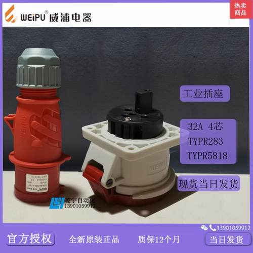 威浦工业插IP44TYPR283TYPR5818暗装TYP283TYP5818【专票议价