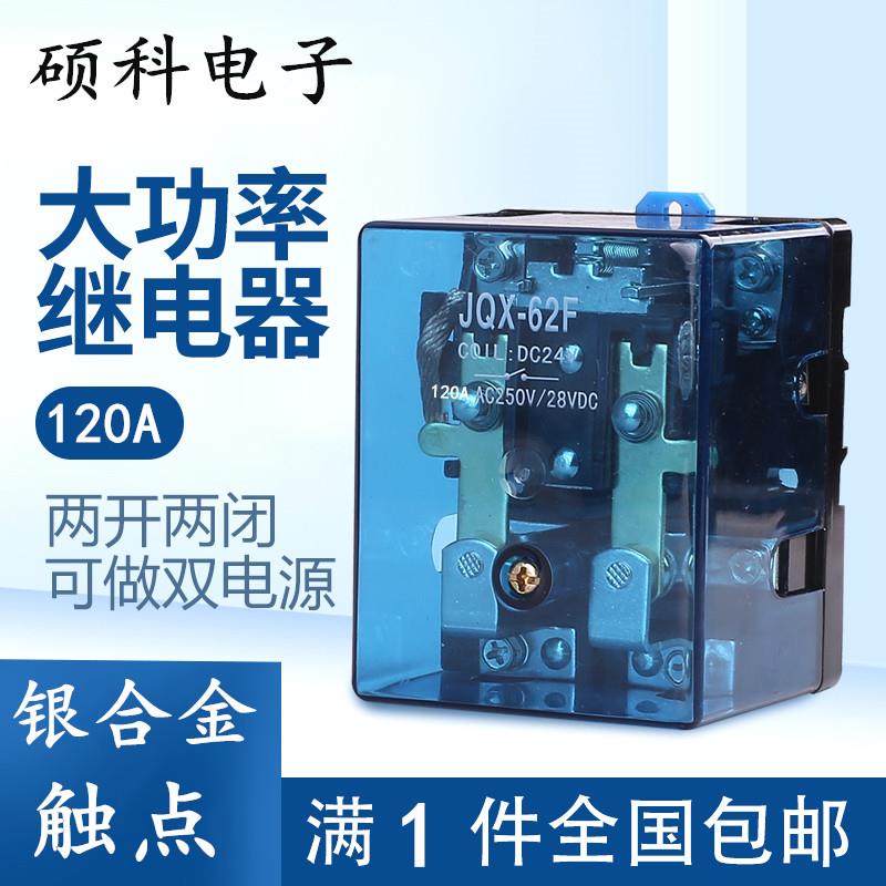 Q62F-2Z220v中间24v接触器120A直流电磁电流小型安全大功率继议价