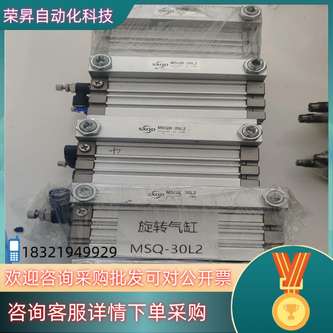 SXQD旋转气缸MSQB-30L2/MSQB20L2系列