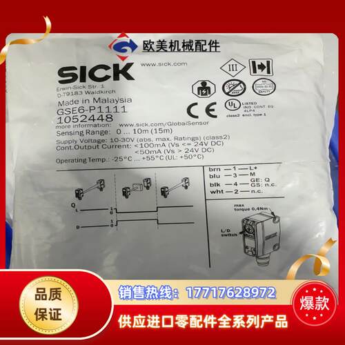 SICK西克GSE6-P1111，货号1052448全新正品议价