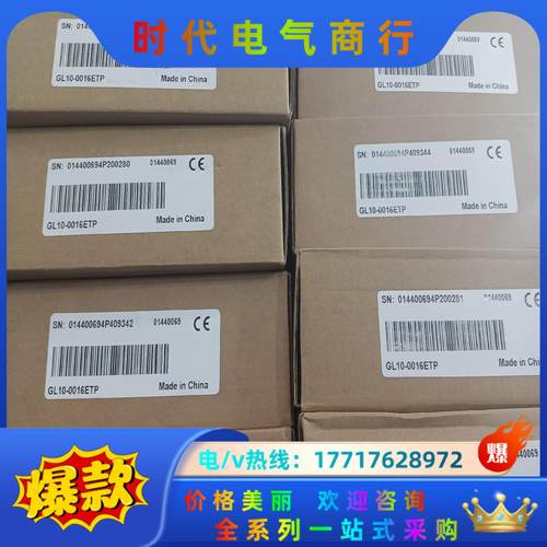 汇川GL10-0016ETP余货50台。亏本处理了，盒码议价