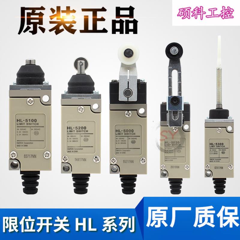 进口行程开关HL-5030 5000 5050 5100 5200 5300限位HL5071议价