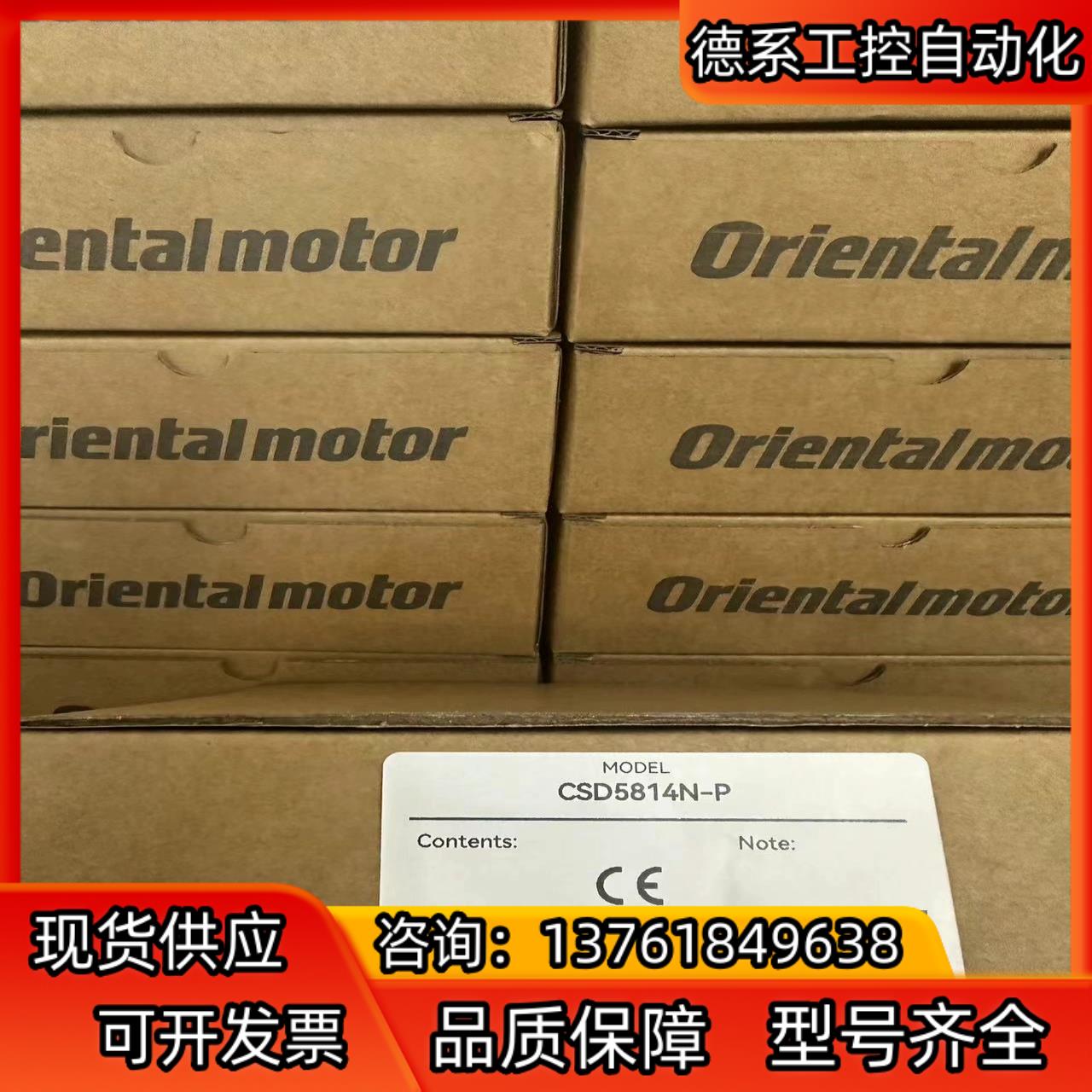 CSD5814N-P东方VEXTA五相步进电机驱动器原装正品