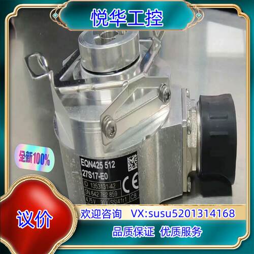 原装海德汉编码器 EQN425 512 27S17-E0  (I议