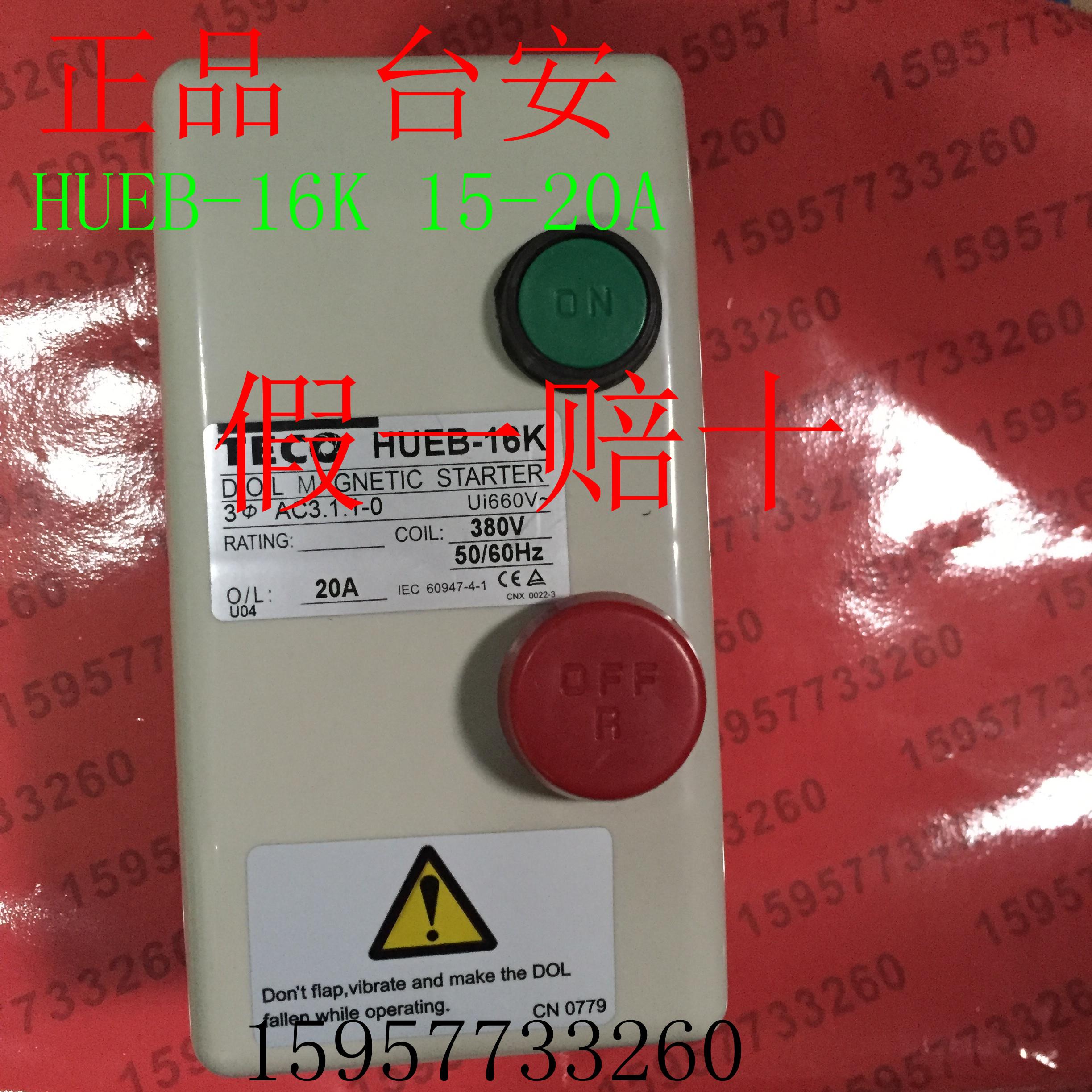 台安磁力开关HUEB-16K 电磁启动器380V 15-20A 马达控制器议价