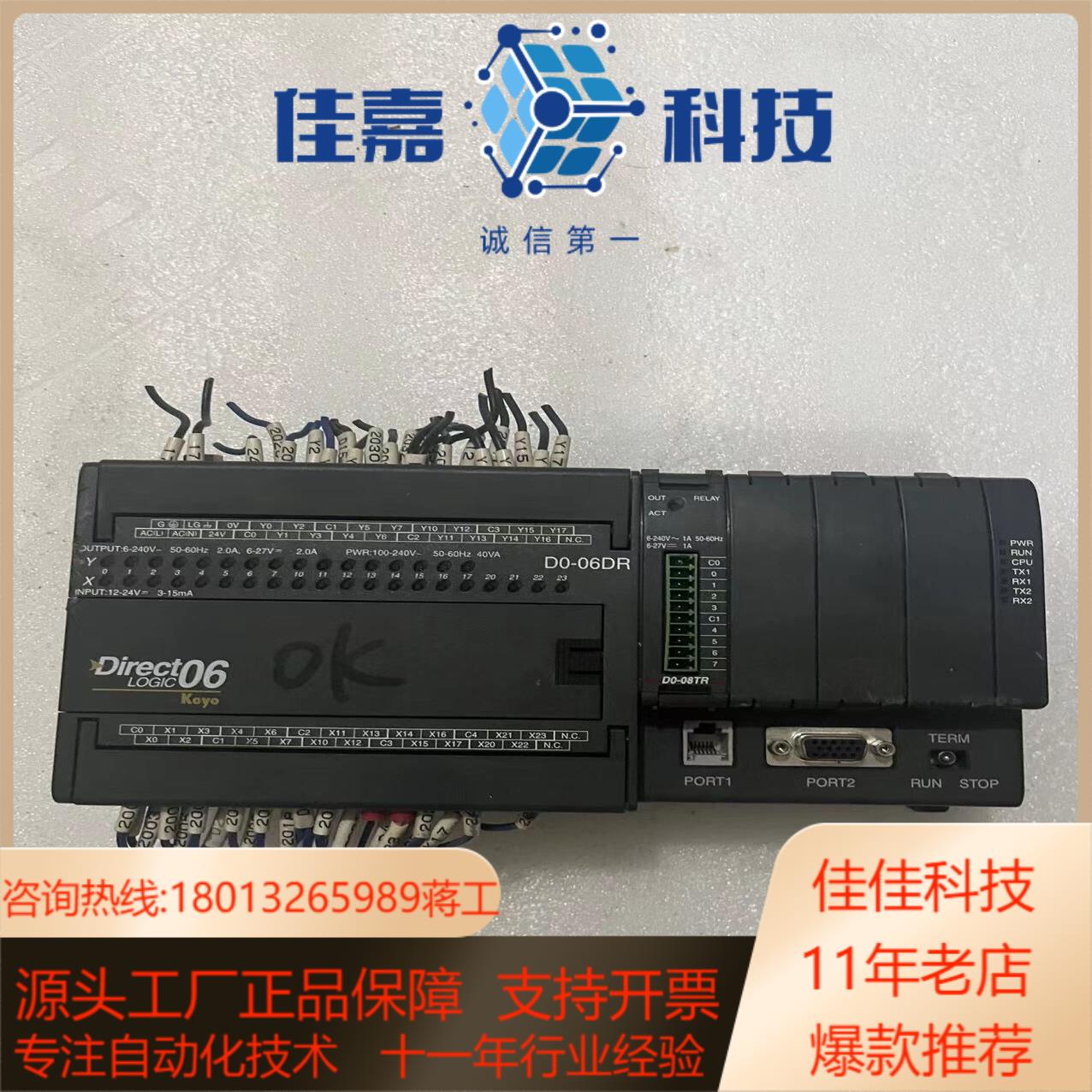 D0-06DR 带模块D0-08TR光洋PLC