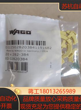 WAGO方可20x282-384 ID02820384 20议价