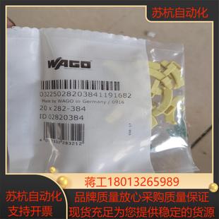 20议价 ID02820384 WAGO方可20x282 384
