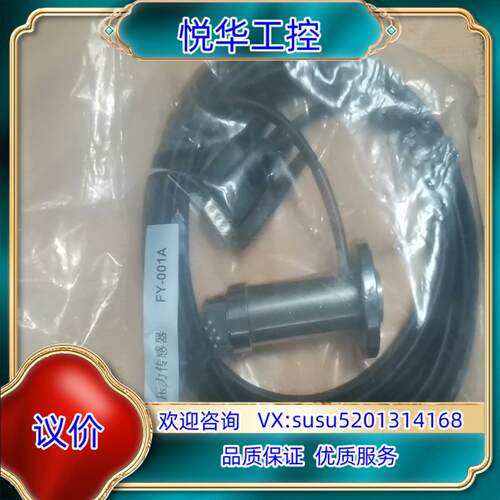FY-001A 压力传感器议价