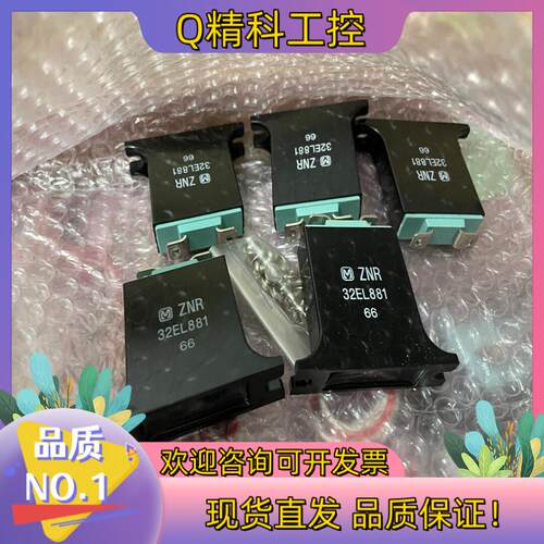 现货压敏电阻 ZNR 32EL881 全新单只不