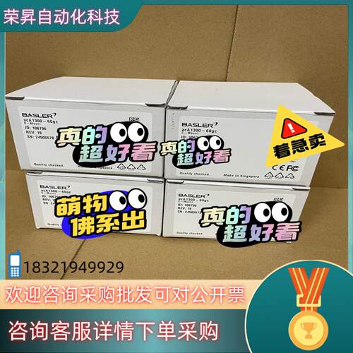 现货巴斯勒工业相机acA1300-60gc 工业视觉全新原装未