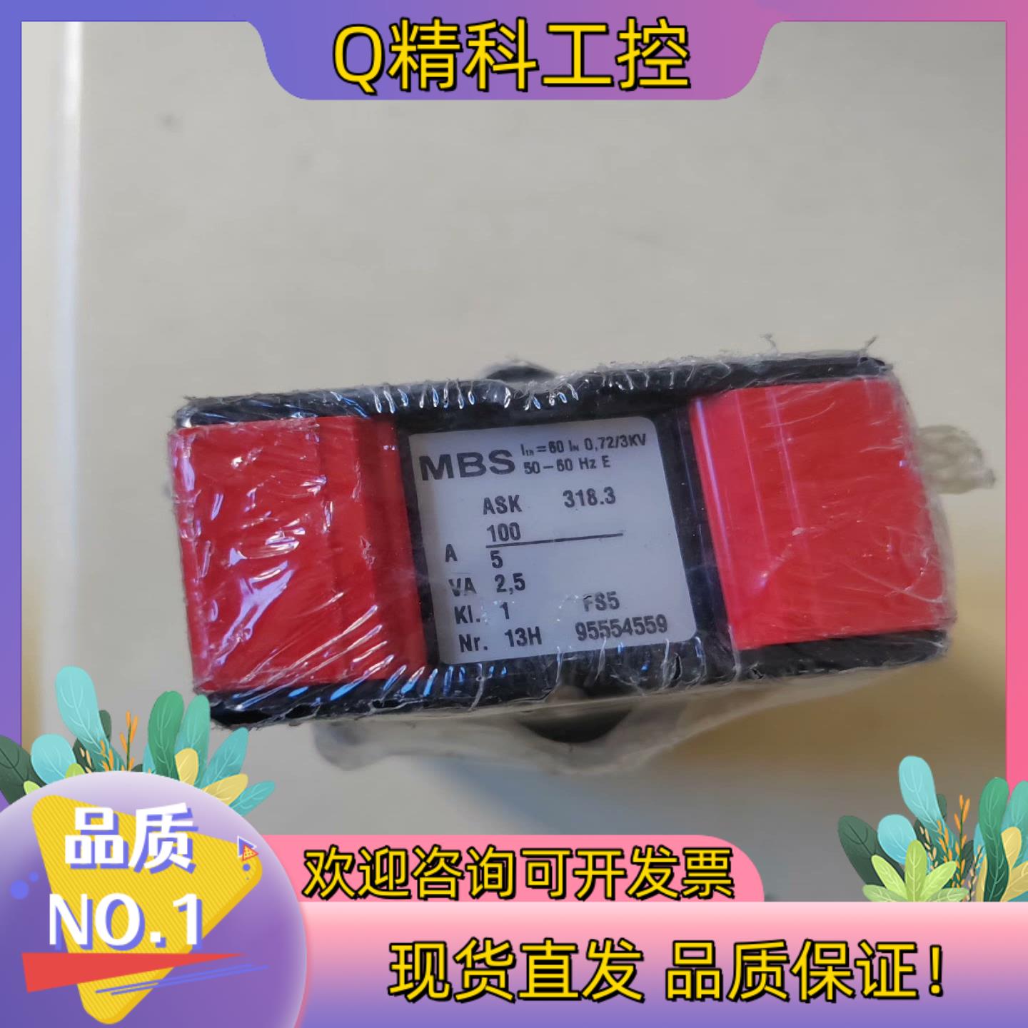MBS 全新ASK 318.3  100A/5