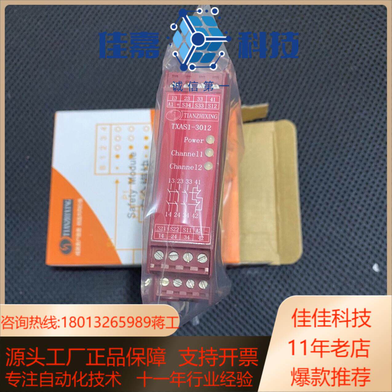全新正品 安全继电器TXASI-3012 TXAS1-301