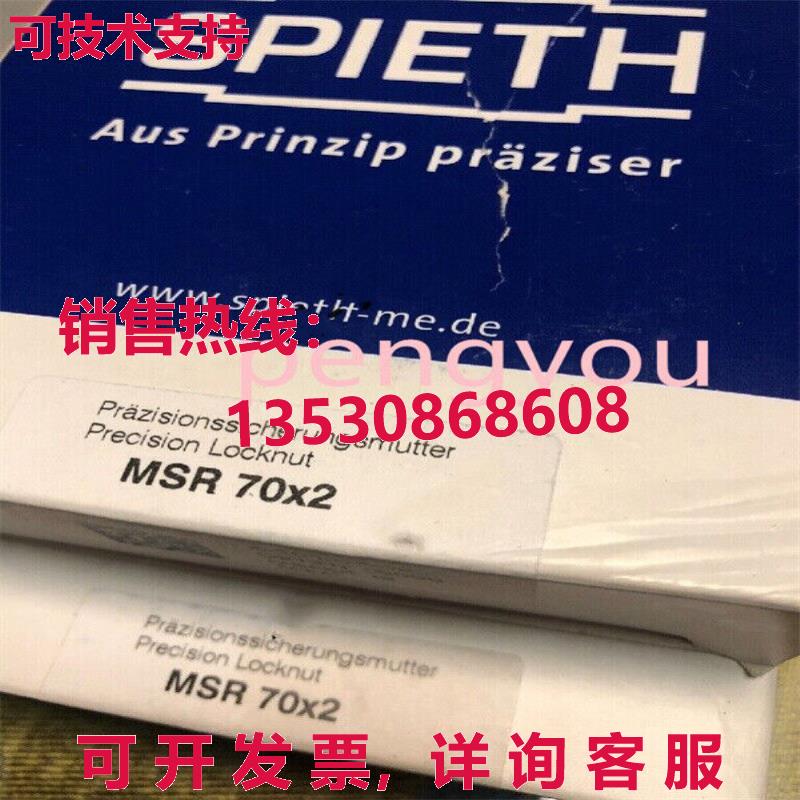 MSR70X2 SPIETH Nut MSR70X2   /库存现货