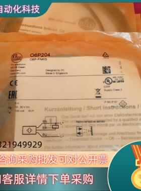 现货全新原装易福门传感器O6P2044个