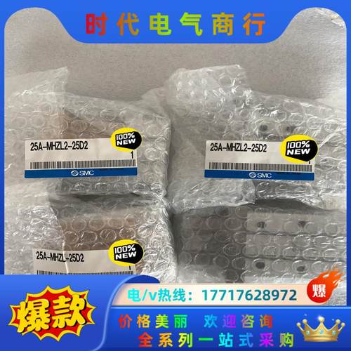 全新原装正品SMC气缸手指25A-MHZ2-25D2议价
