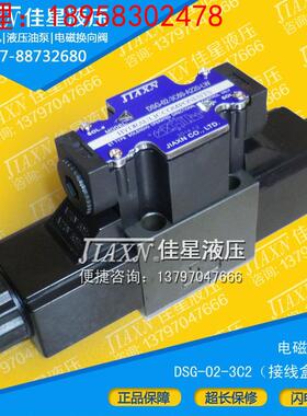 夏季促销 电磁换向阀 DSG-02-3C2-D24-DL 液压电磁阀 油研替代型
