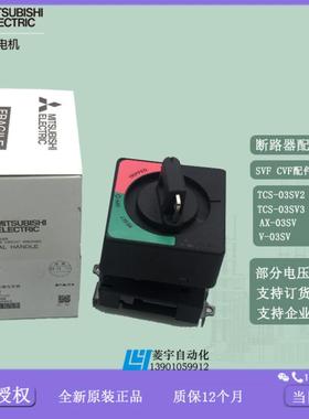 SVF CVF断路器附件V-03SV  TCS-03SV3 TCS-03SV2 AX-03SV F-议价