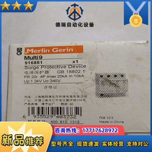 Merlin Gerin 浪涌保护器 PR20 4P议价