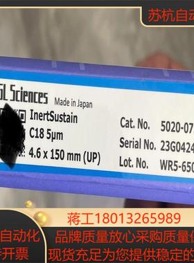 全新岛津GL科学液相色谱柱，货号5020-07345，规格型