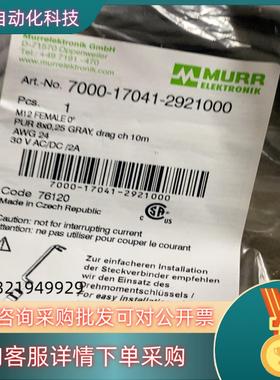 现货穆尔八芯线7000-17041-2921000