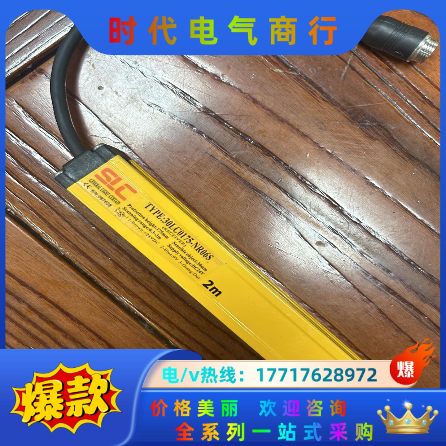 施莱格 安全光栅 SLC 30LC0175-NE06S 2m议价