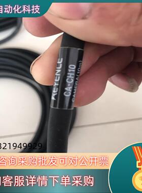 现货KEYENCECA-CH10相机线成色
