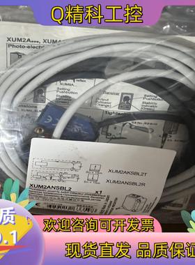 现货全新原装对射光电开关 XUM2ANSBL2
