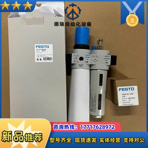 FESTO/费斯托 气源处理装置FRC-1/4-D-MINI