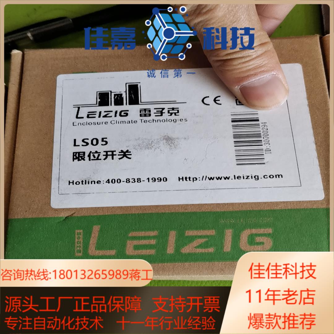 XZ7-311雷子克限位开关LS05  4套 议价出