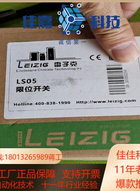 XZ7-311雷子克限位开关LS05  4套 议价出