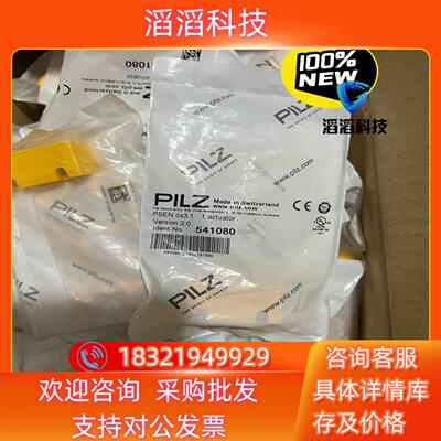 现货PILZ/皮尔玆541059 541080 全新原装PS