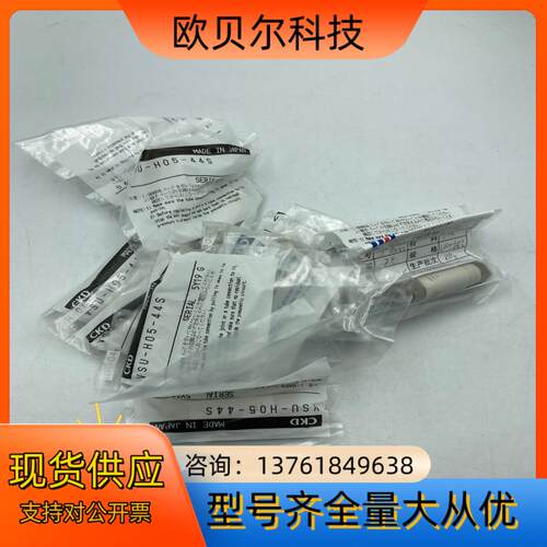 全新CKD 真空发生器 VSU-H05-44S全新原装 直径