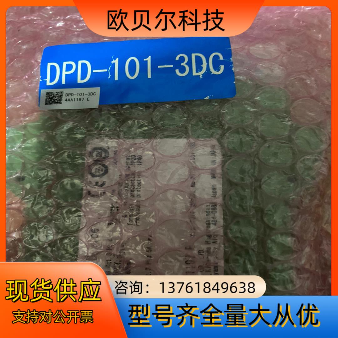 DPD-101-3DC全新原装，私聊议价
