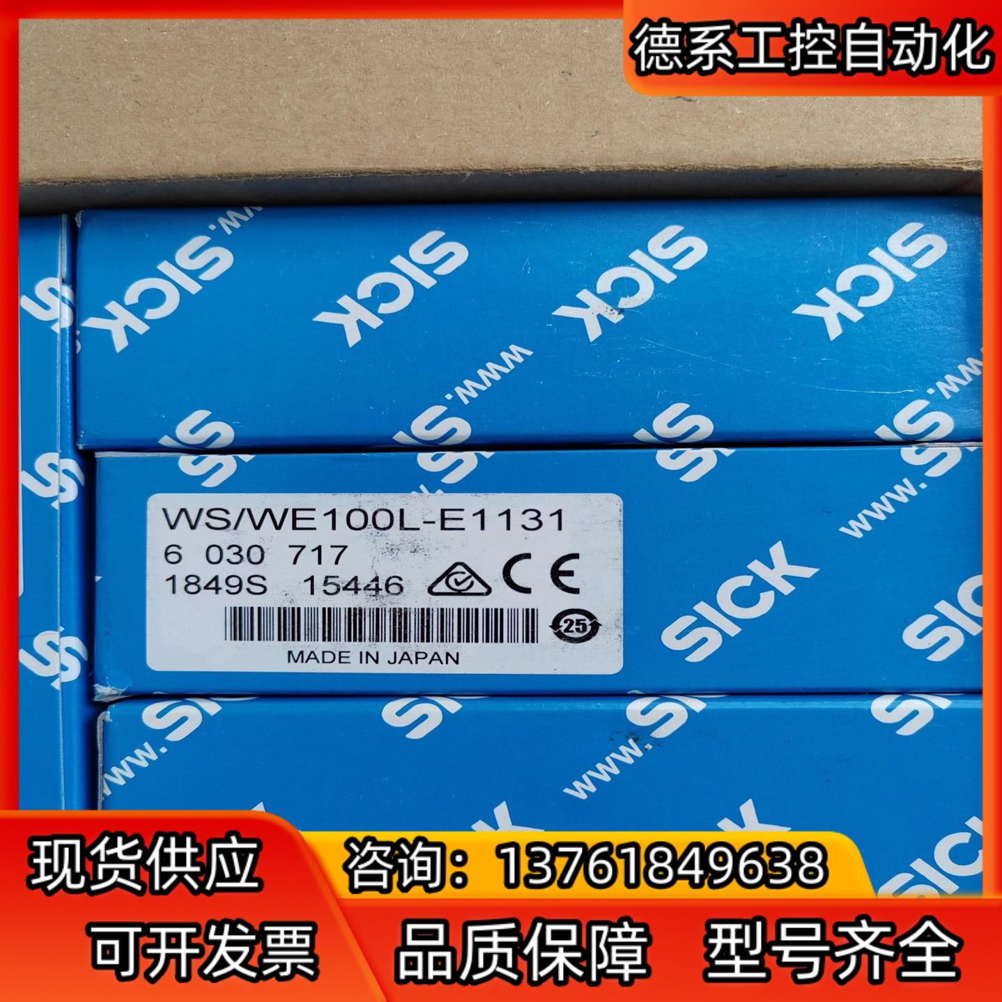 西克光电开关WS/WE100L-E1131 订货号60307