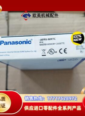 原装正品panasonic模块AFPX-MRTC当天议价
