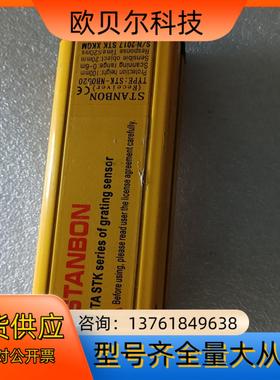 STANBON光幕传感器STK-NB0620，议价