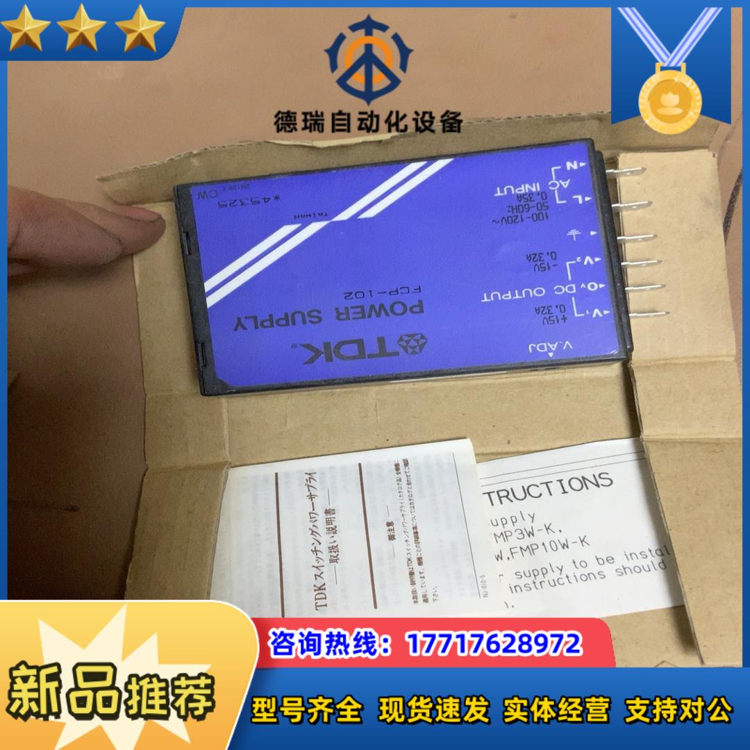 TDK电源模块，型号：FCP-102，全新原装正品，箱说齐全议价