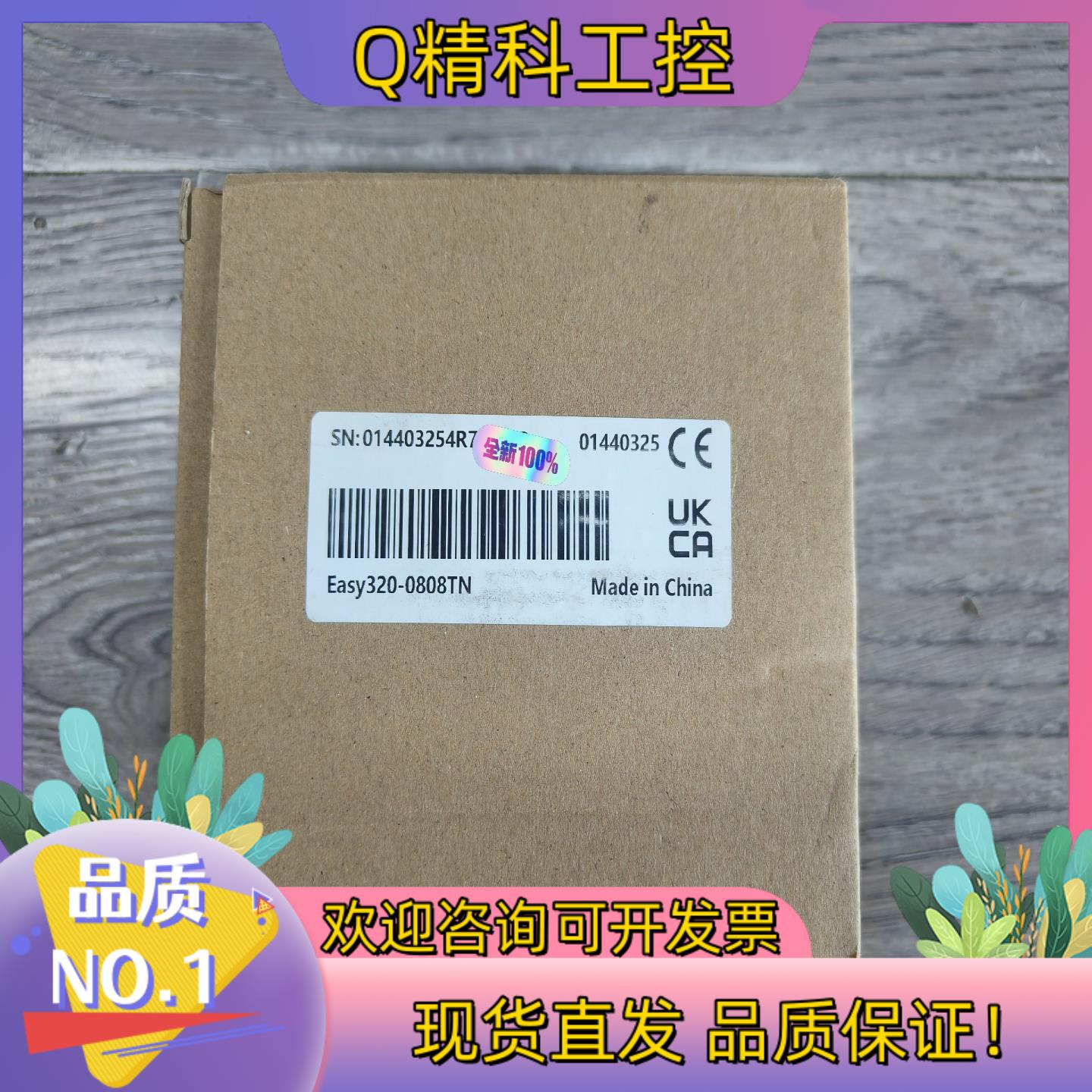 现货汇川全新原装Easy320-0808TN,新款小型PLC