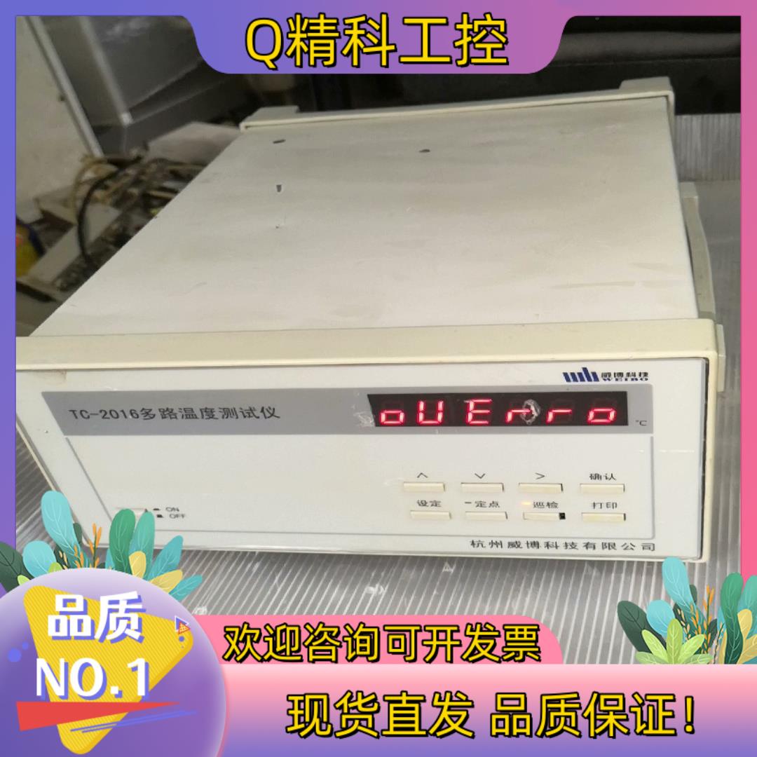 现货威博多路温度仪TC-2016  16路线