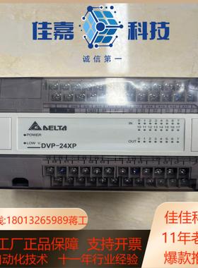台达DVP24XP00R，台达PLC模块，全新原装，功能完好