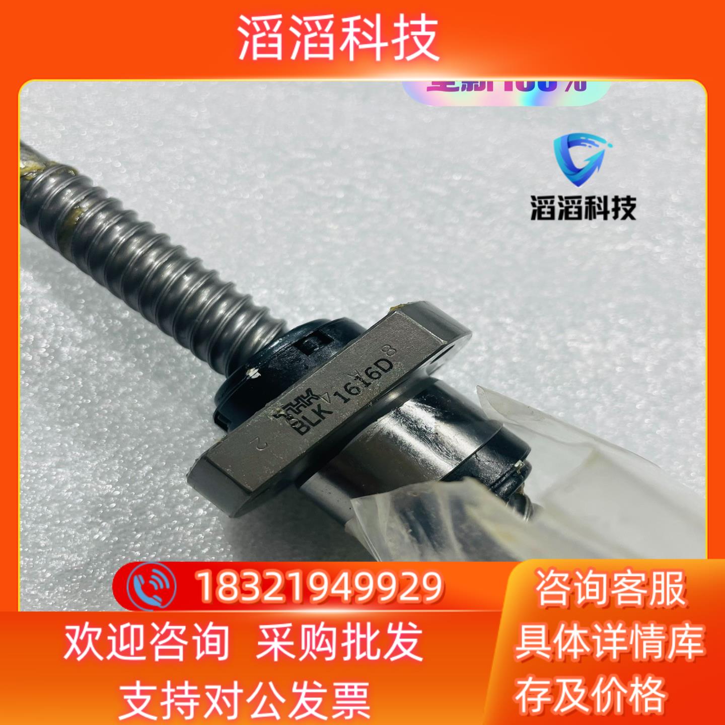 现货THK螺杆BLK1616-3.6ZZ+562LC全新未使