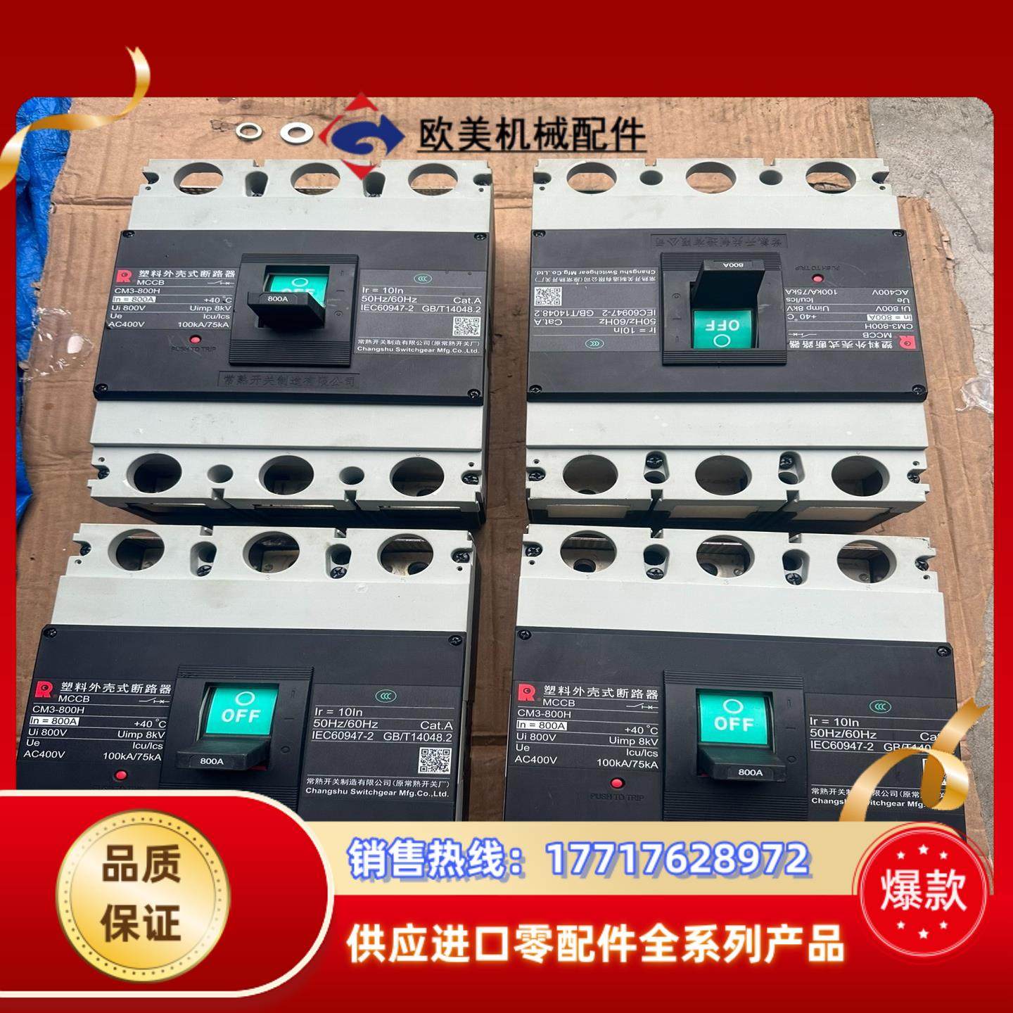 常熟CM3-800H塑壳断路器议价