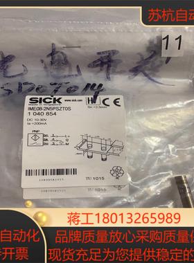 西克 IME08-2N5PSZT0S 1 040 854 全