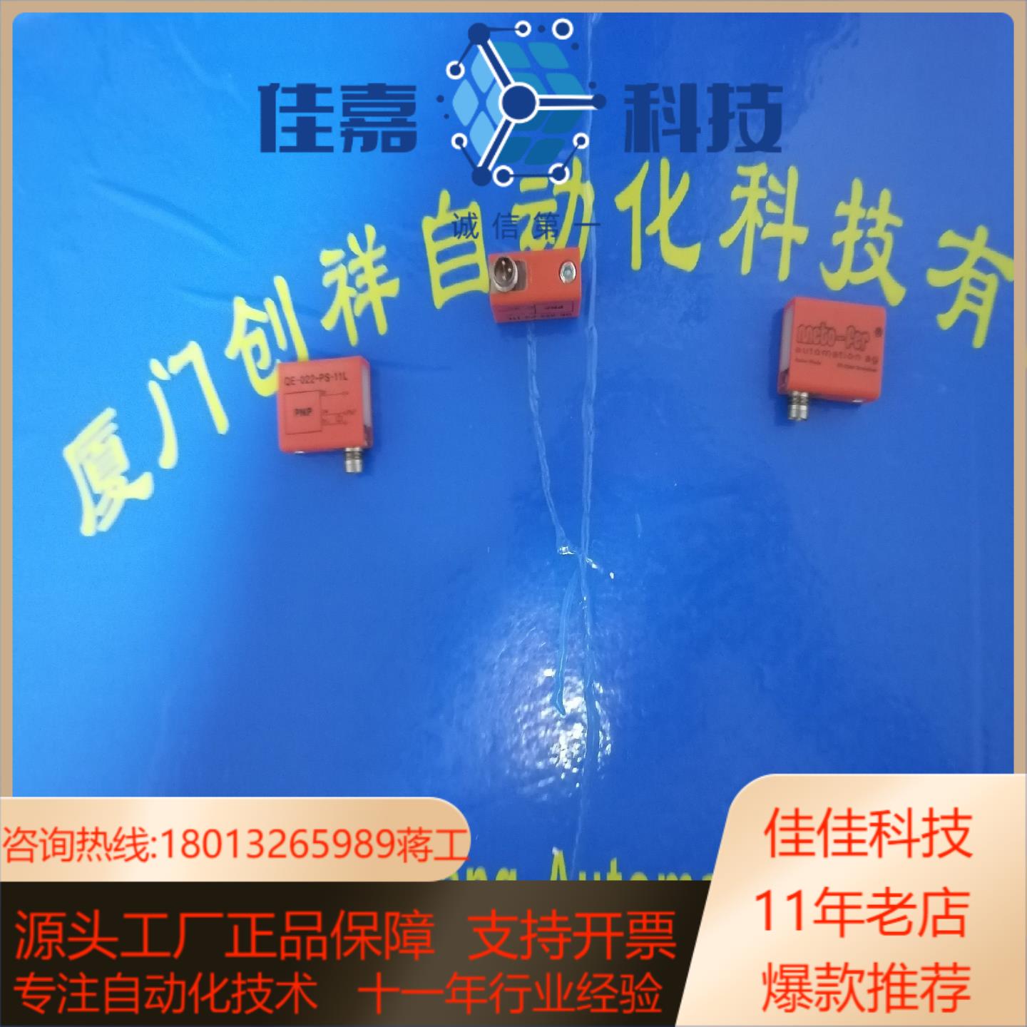 QE-022-PS-11L 现货 METO-FER QE